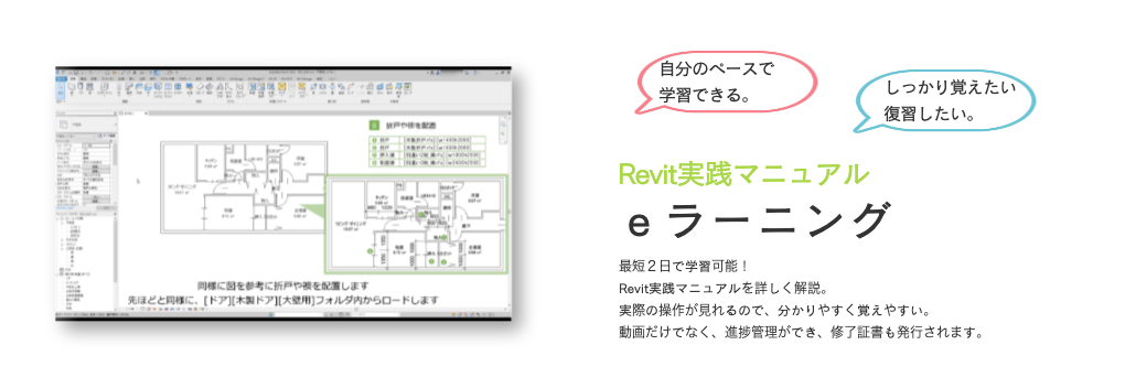 revit-elearning.png