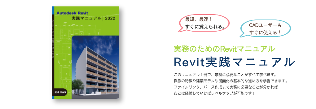 revit-manual2020.png